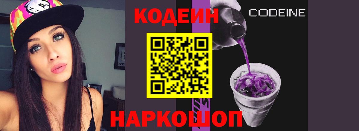 Кувандык  Codein Purple Drank  Вход с VPN  Кодеиновый сироп Lean Purple Drank 