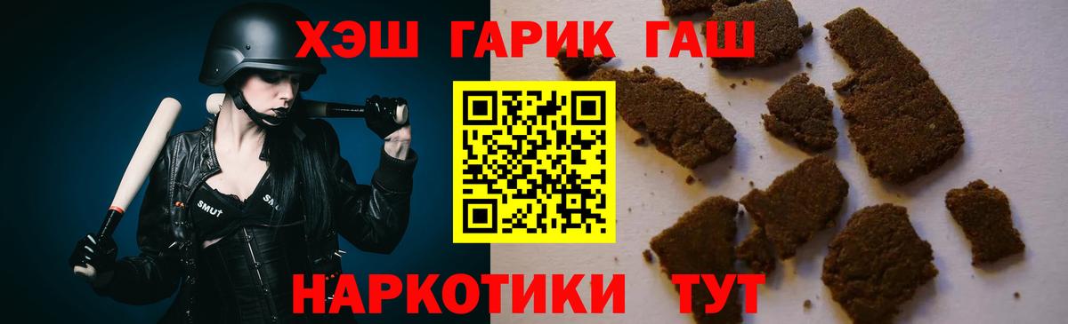 ГАШ гашик Кувандык