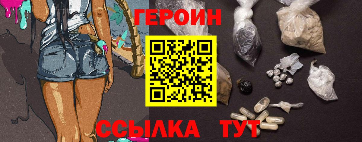 ГЕРОИН Heroin Кувандык