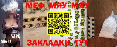 мяу мяу мука Волгодонск