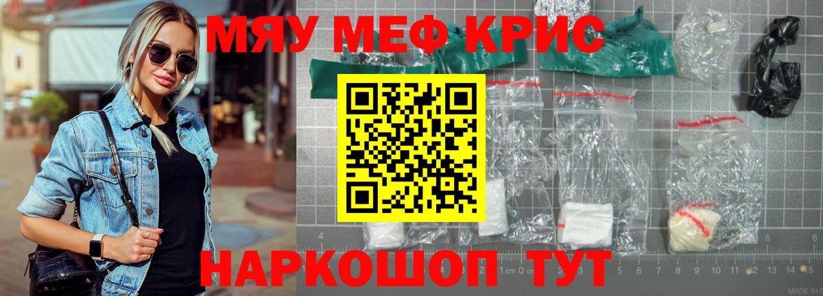 Меф Кувандык